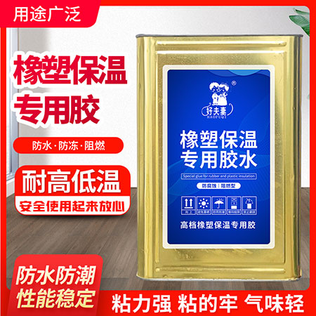 橡塑保温专用胶