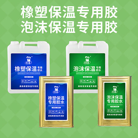 泡沫板粘接胶厂家批发