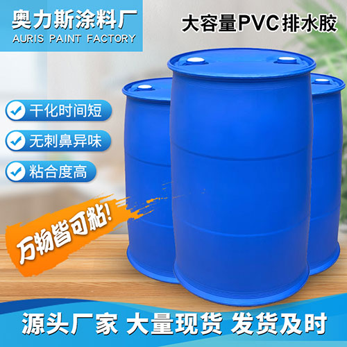 蓝色PVC排水胶水厂家